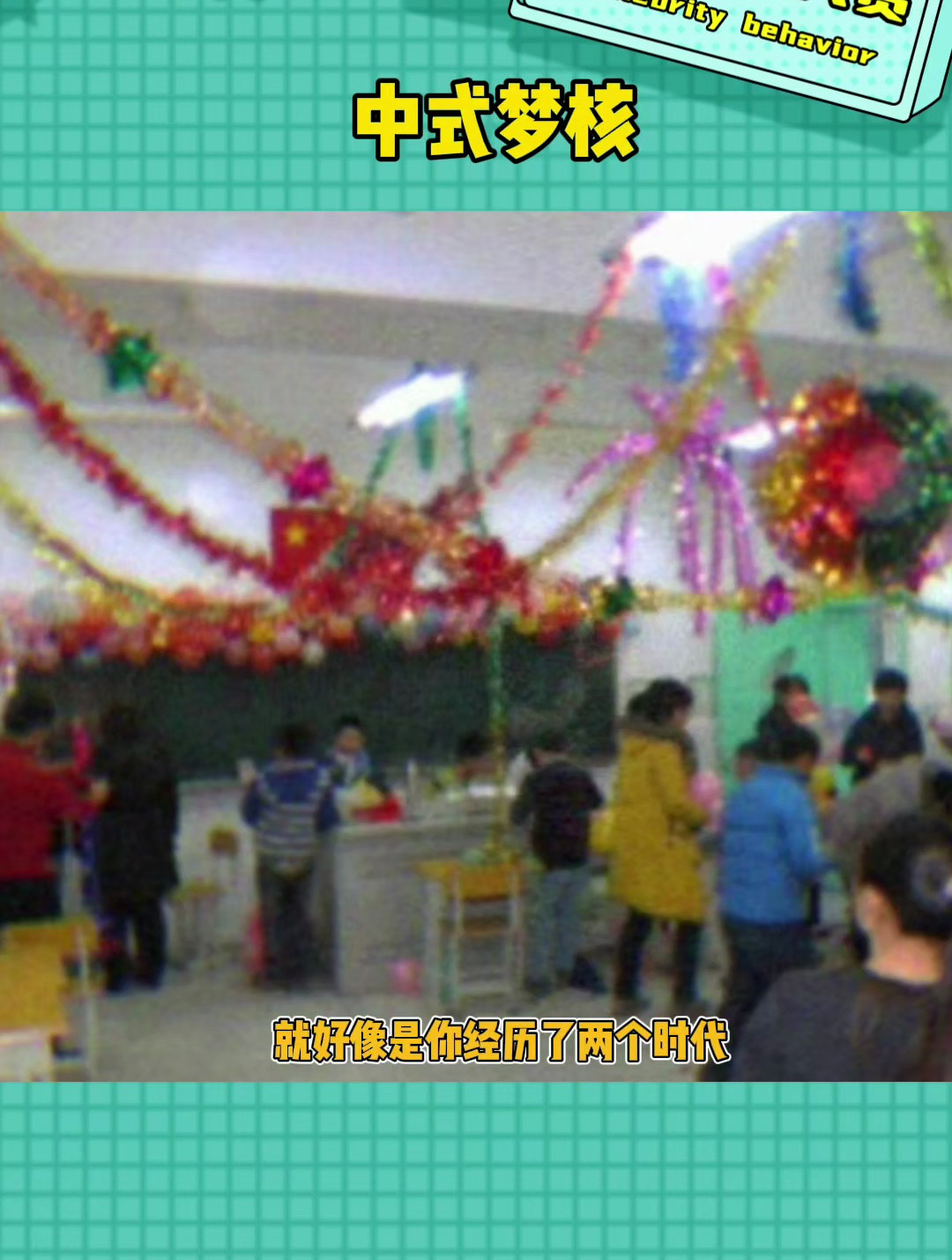 中式梦核的含义