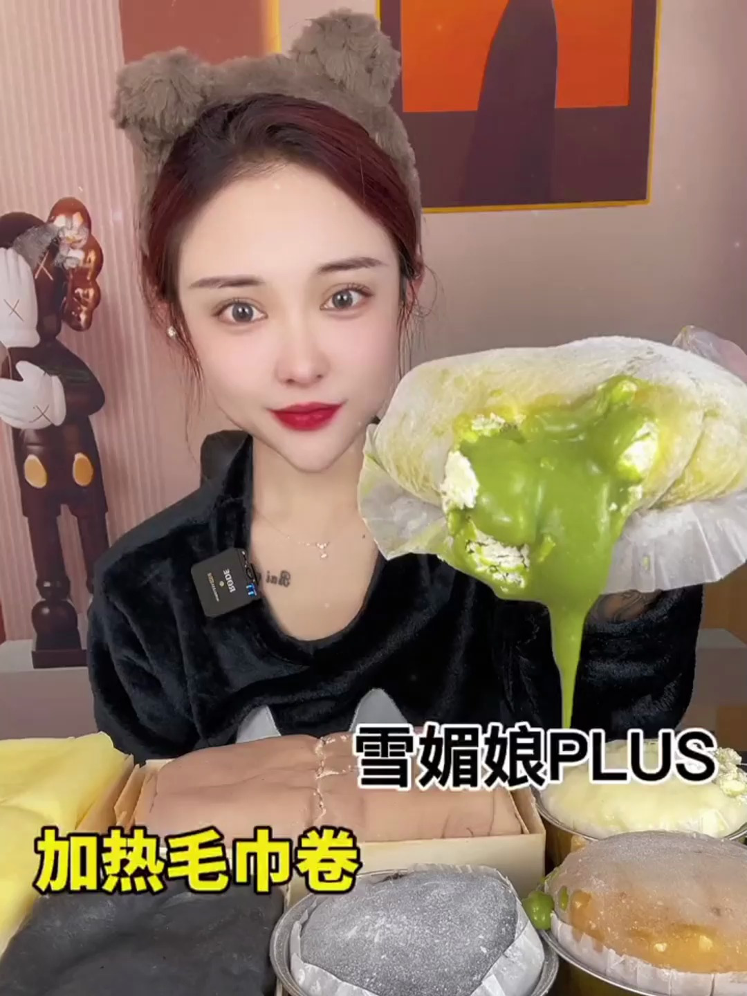 加热毛巾卷和多种雪媚娘