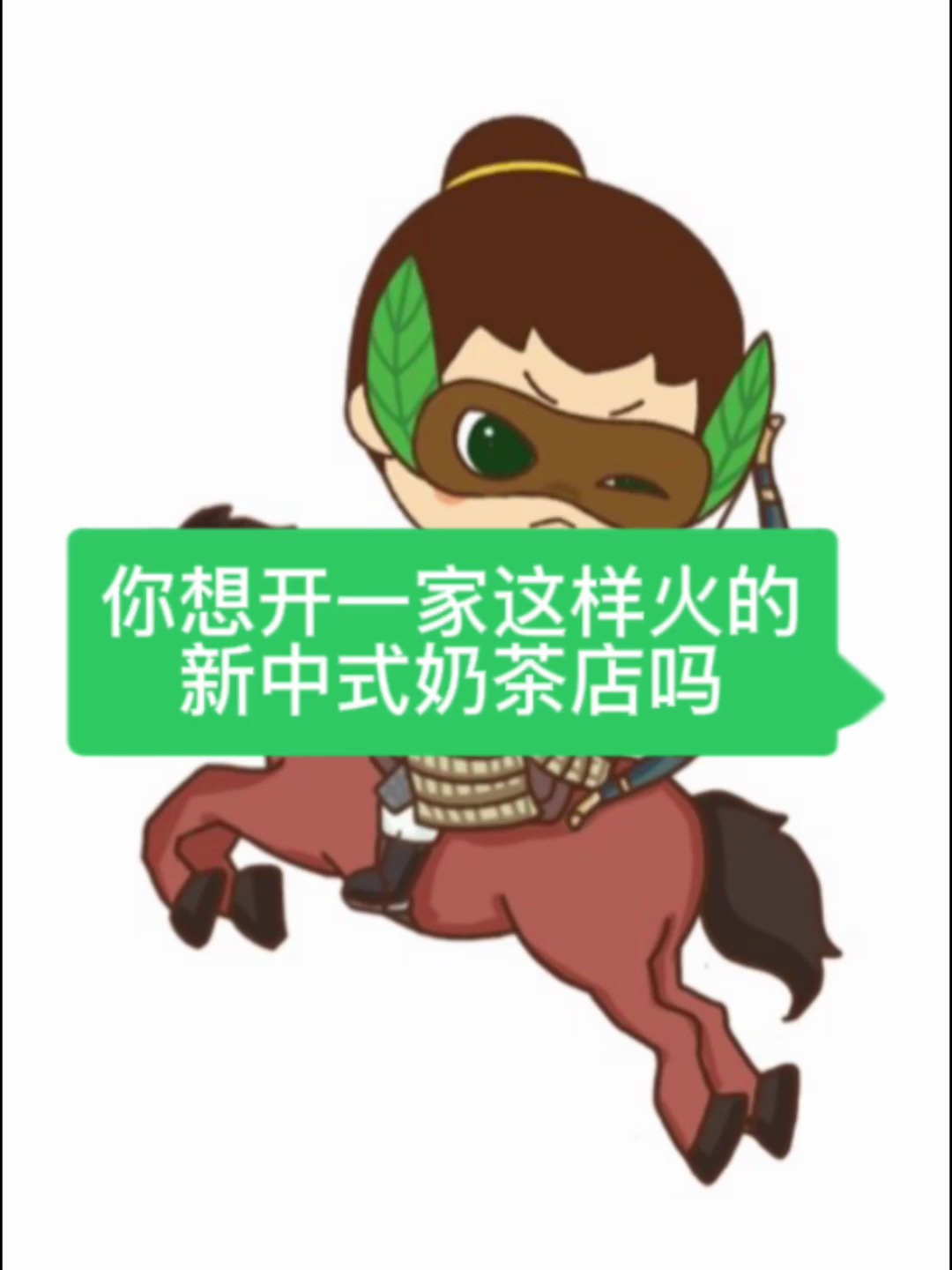 你想开一家这样火的新中式奶茶店吗?