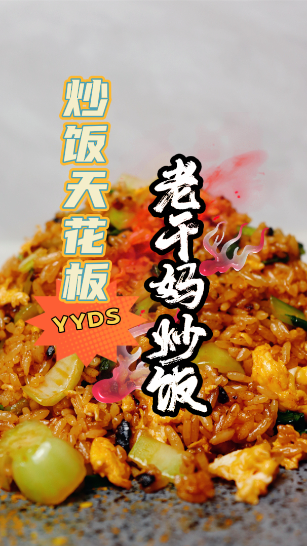 家里剩下白米饭怎么办?用老干妈做成蛋炒饭,太香了