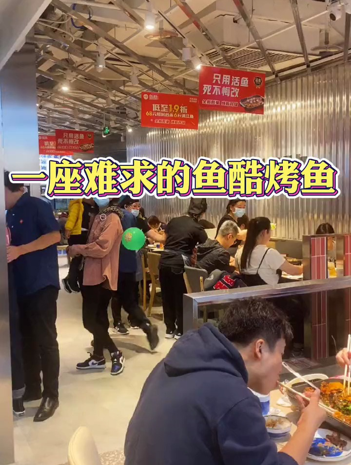 一座难求的鱼酷终于重装开业啦～