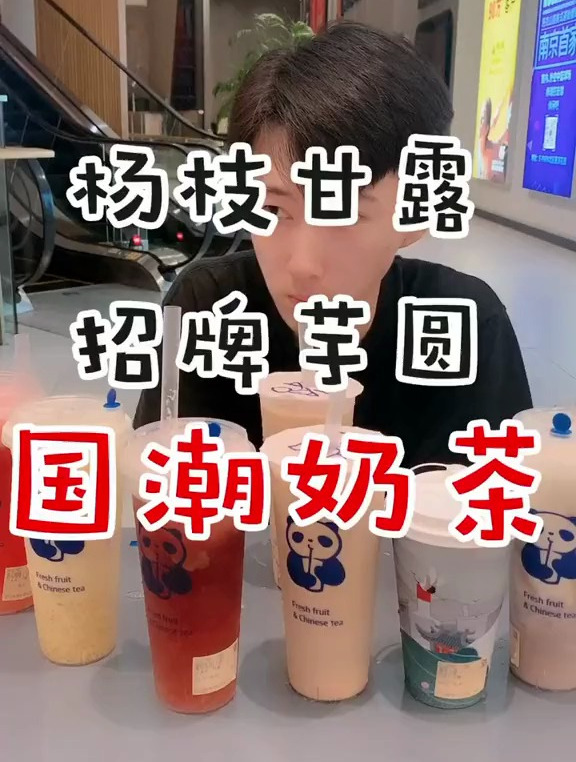 一喝就停不下来的神仙奶茶!杨枝甘露➕芋圆奶茶点起来!