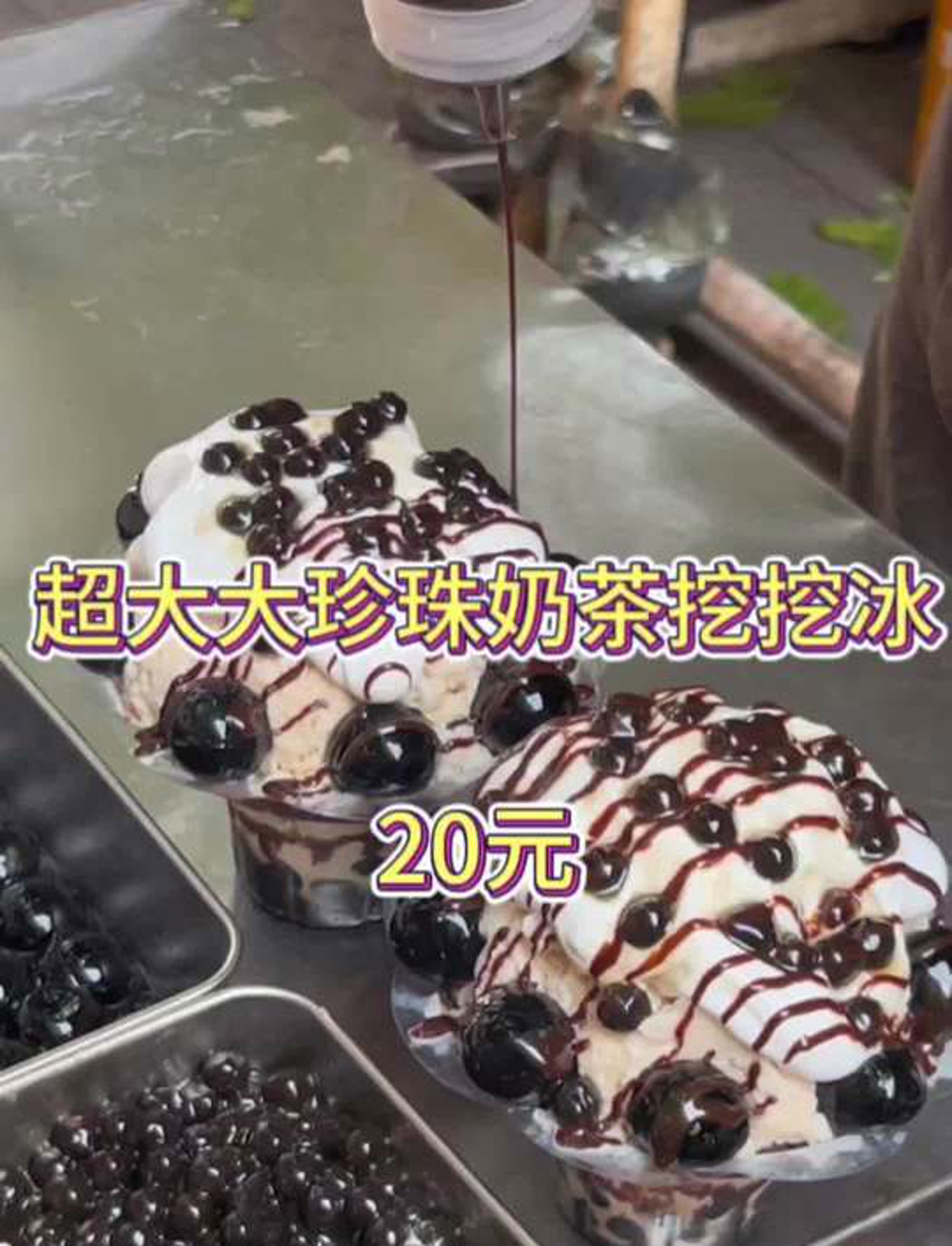 终于吃到了重庆解放碑超大大珍珠奶茶挖挖冰!巨大一份!夏天就是要吃冰啊～