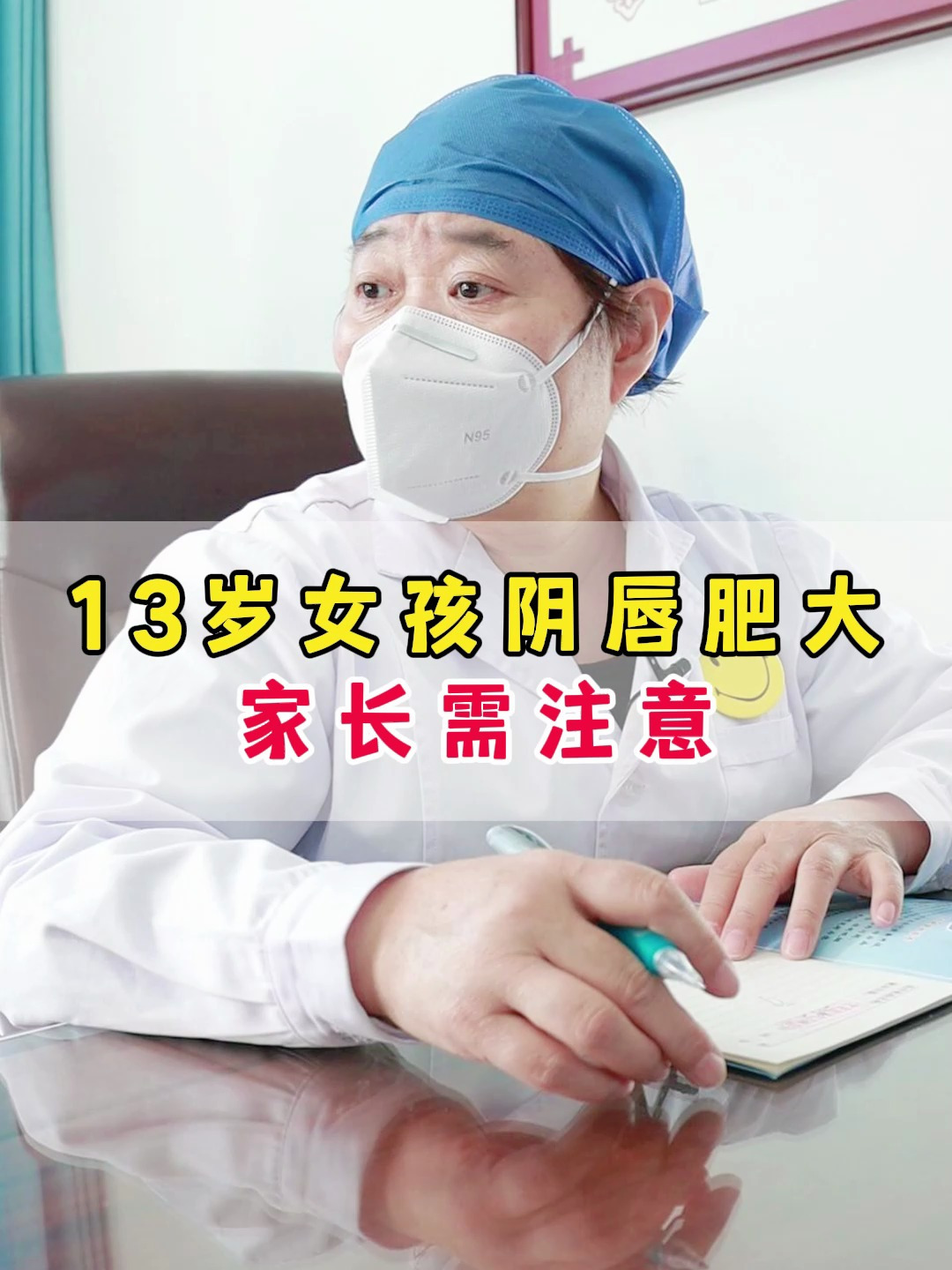 13岁孩子外阴肿大,家长非常担心,小孩子为什么会出现这种情况呢