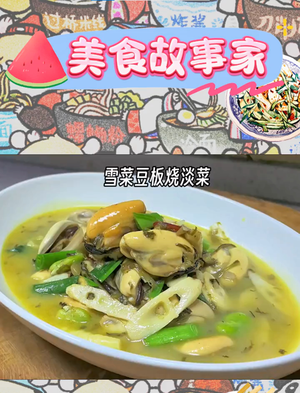 淡菜,它永远保持着清新的本味