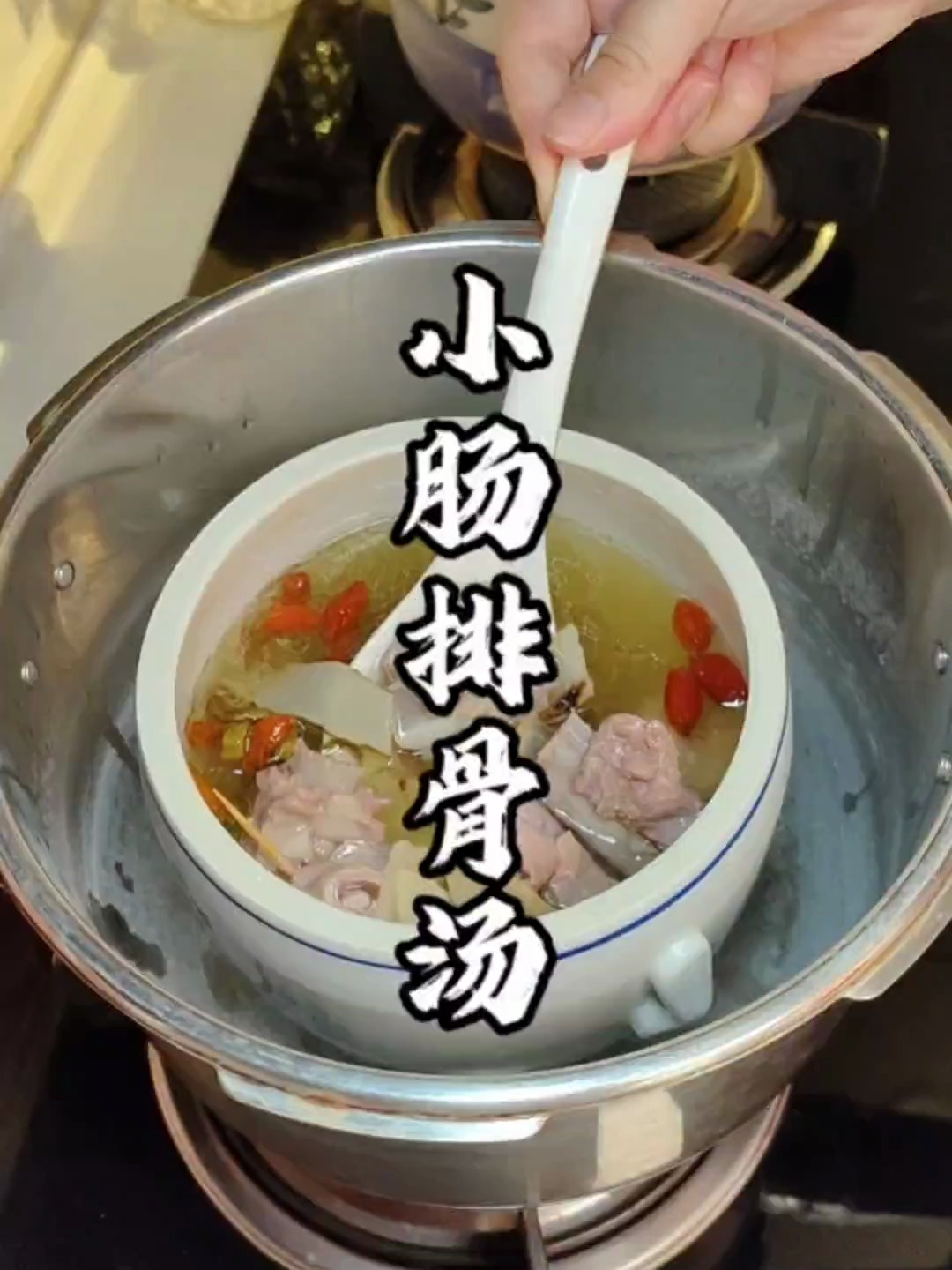 小肠排骨汤-爱熬夜的要经常喝