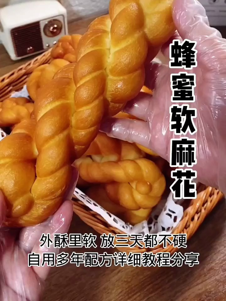 私藏多年的老式蜂蜜软麻花详细教程来啦