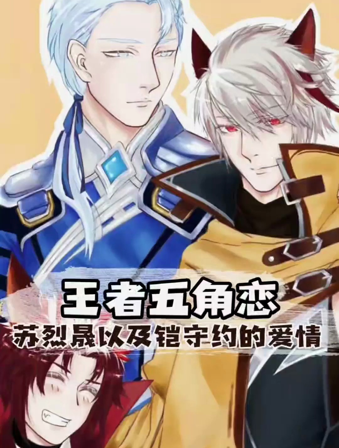 百里守约和铠的爱情,玄策知道后气哭了!