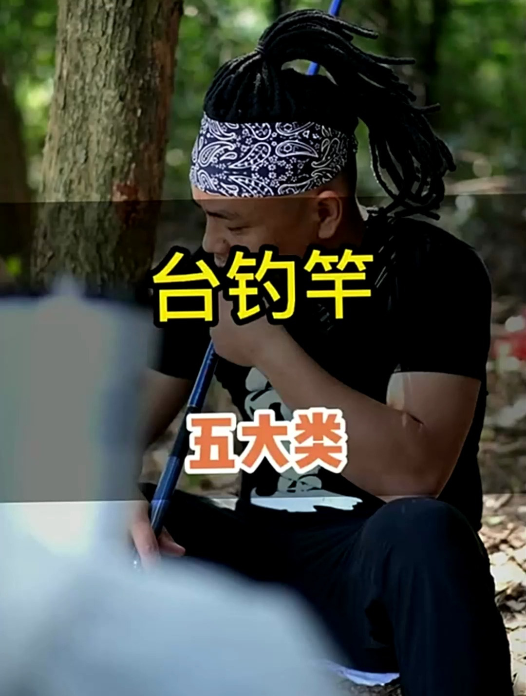 你的第一支鱼竿,是什么类型?