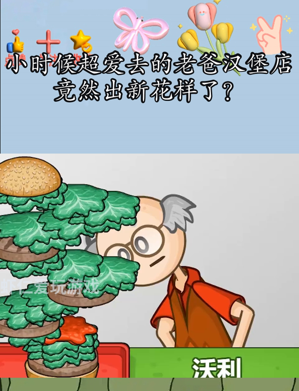 小时候超爱去的老爸汉堡店,竟然出新花样了?