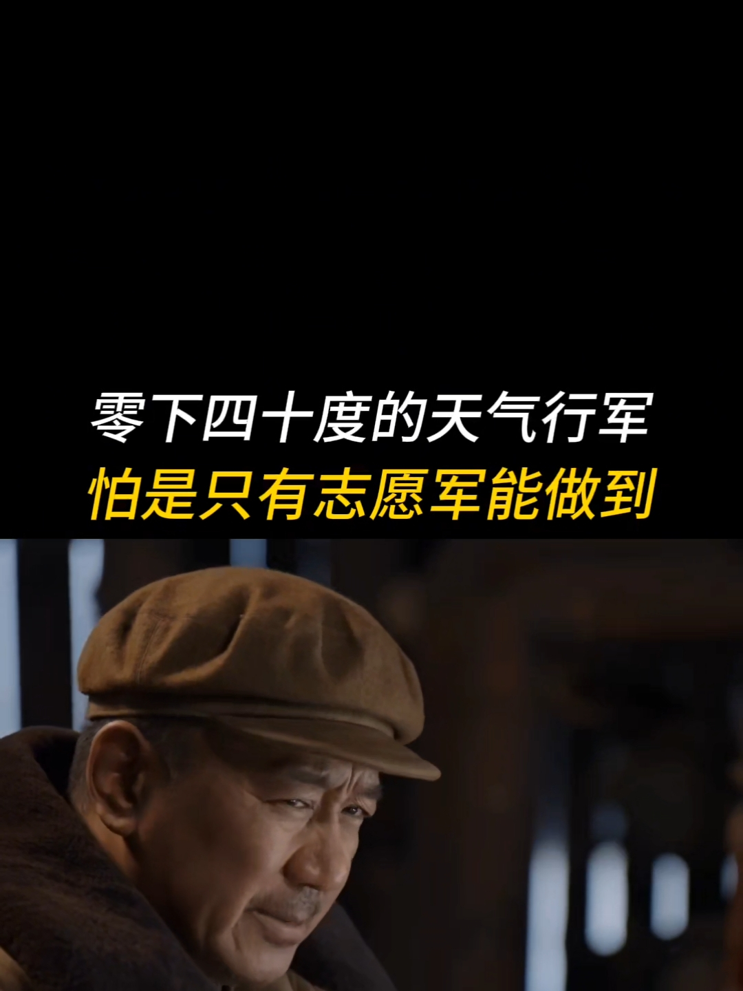 跨过鸭绿江:正因为这样,他们才能创造奇迹