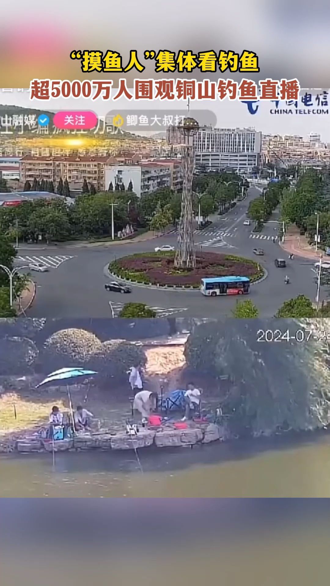 “摸鱼人”集体看钓鱼,超5000万人围观铜山钓鱼直播