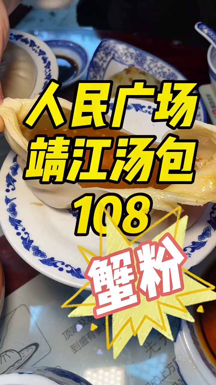 排队两小时,就为嘬一口蟹粉汤包