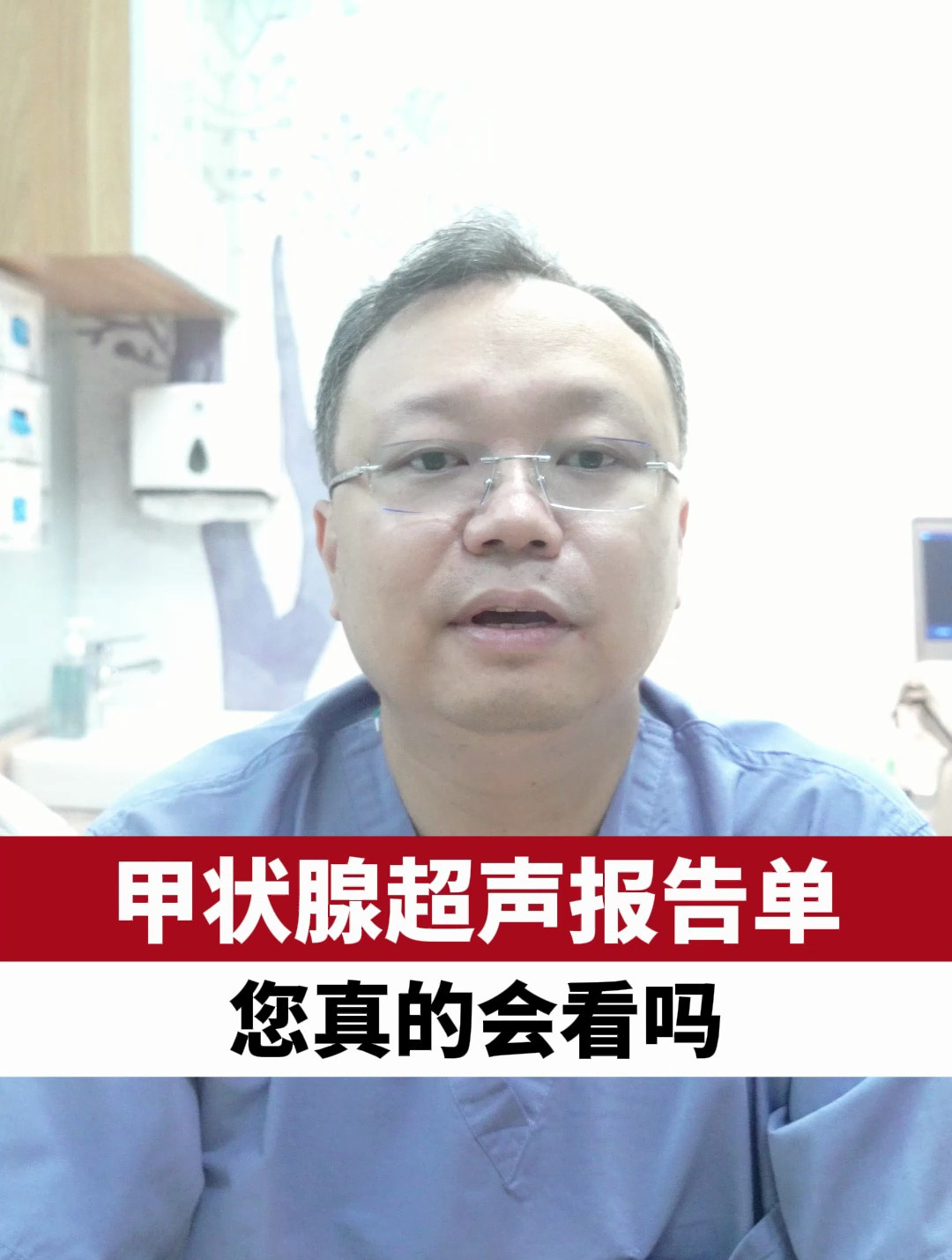 甲状腺超声报告单,您真的会看吗?