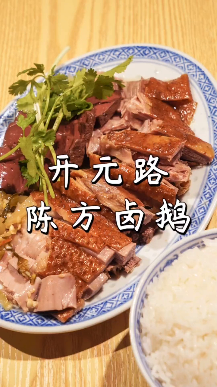 在开元路附近这家卤鹅店吃了顿25的鹅肉饭,一嘴一口停不下来