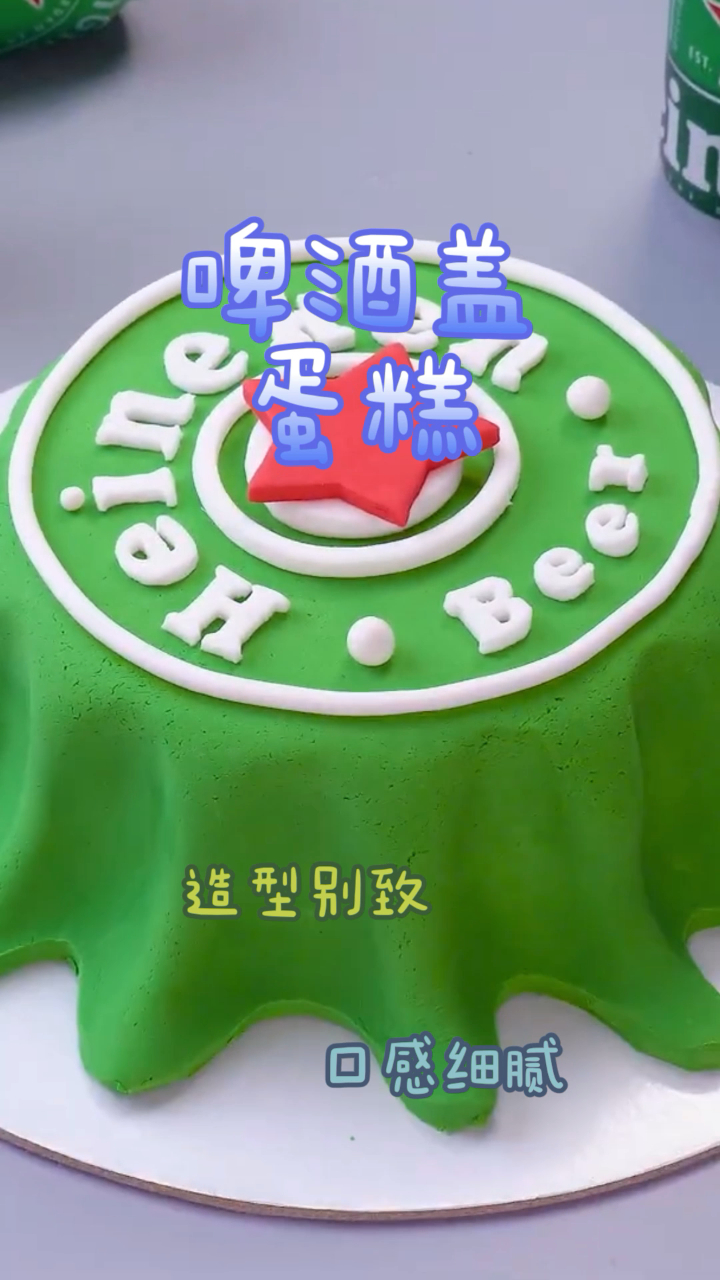 啤酒盖蛋糕,简单易做成本低,造型别致!
