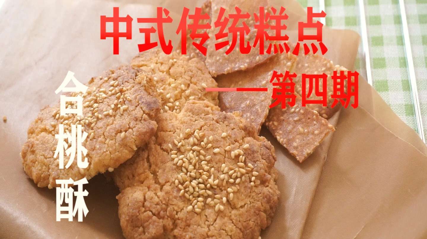 几分钟就能搞定,快来做一份中式合桃酥尝尝,绝对的童年美味