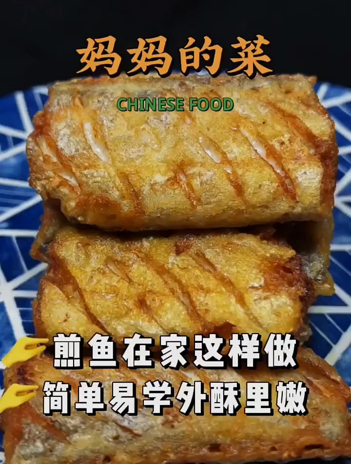 干煎刀鱼在家这样做,简单易学外酥里嫩