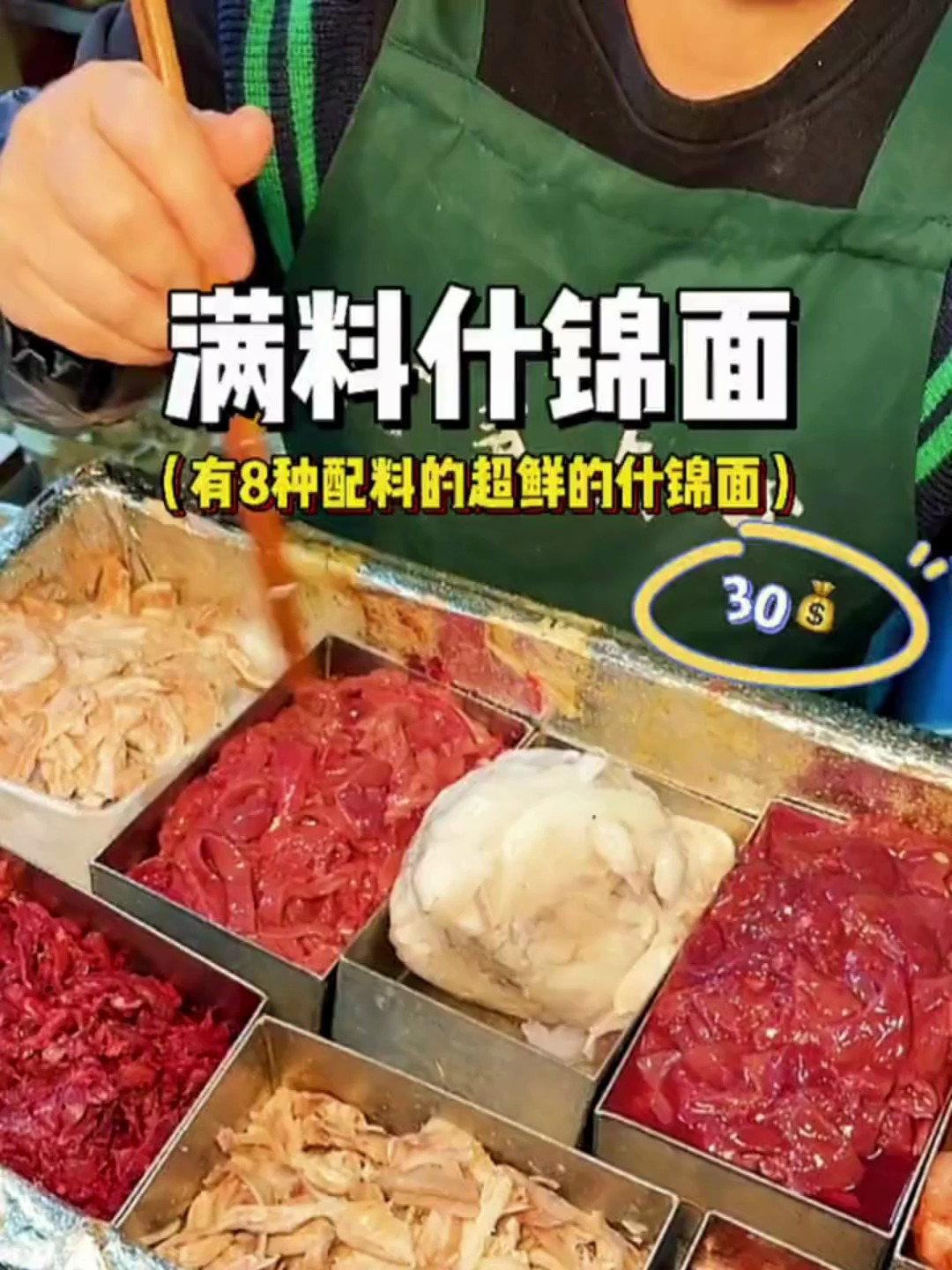 有8种配料的超鲜的什锦面