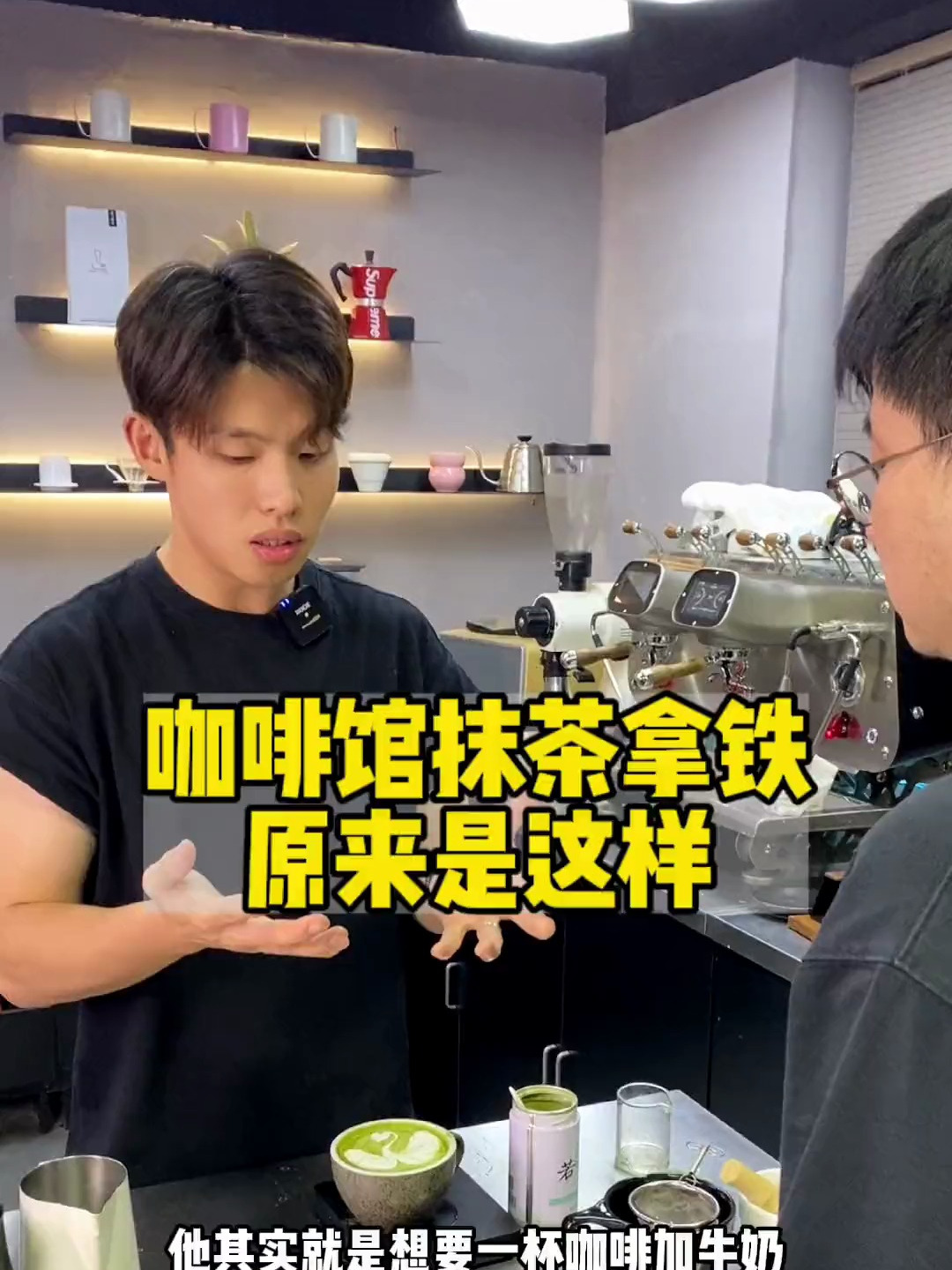 你们的咖啡馆抹茶拿铁里面有咖啡吗?