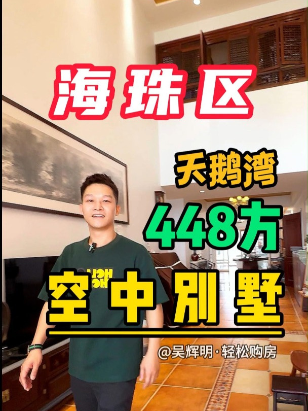 可能全广州99%的人都没见过这个空中别墅 景色真的太漂亮了
