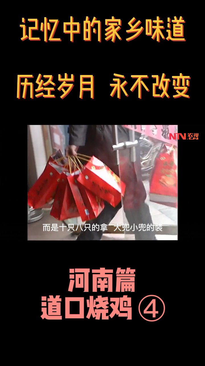 记忆中的家乡味道——河南篇 道口烧鸡4