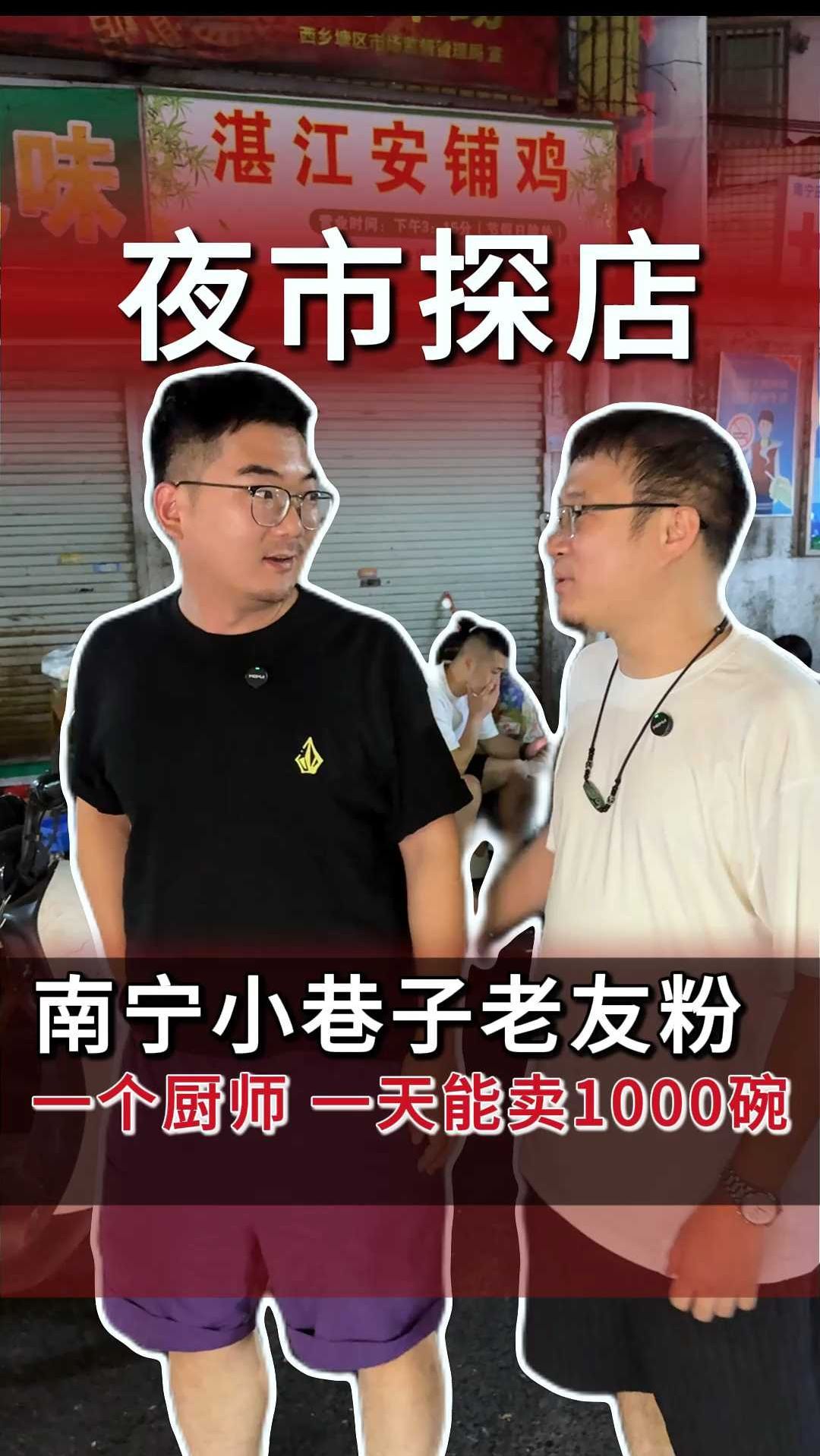 南宁的苏十老友粉 一天干1000碗背后的秘密