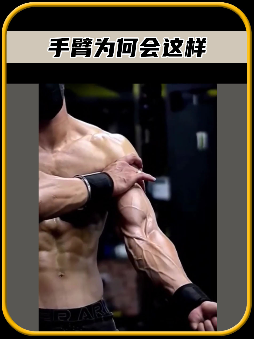 你知道为什么这些人的手臂,会像这样青筋暴起吗,值得一看