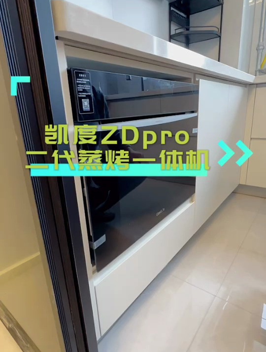 嵌入式蒸烤一体机哪个品牌质量好?凯度ZD Pro二代蒸烤一体机测评