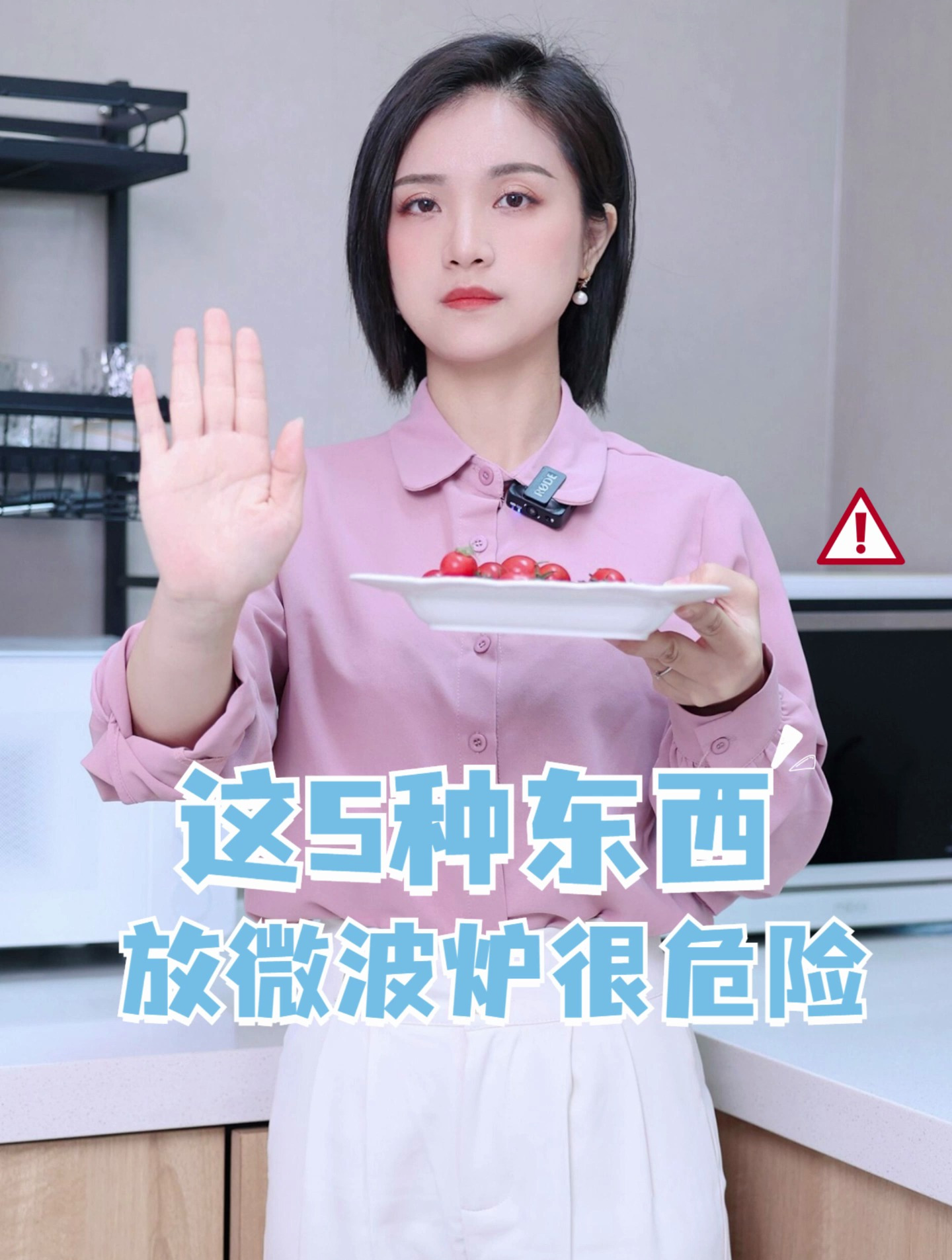 这些东西放进微波炉很危险,一定要让孩子知道!