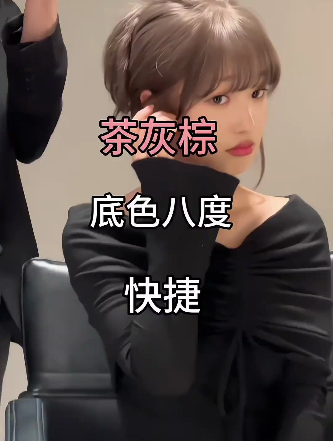 茶灰棕配方在视频里喽
