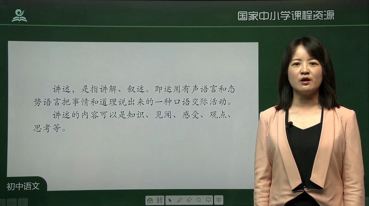 [图]八年级语文上册人教 口语交际:讲述