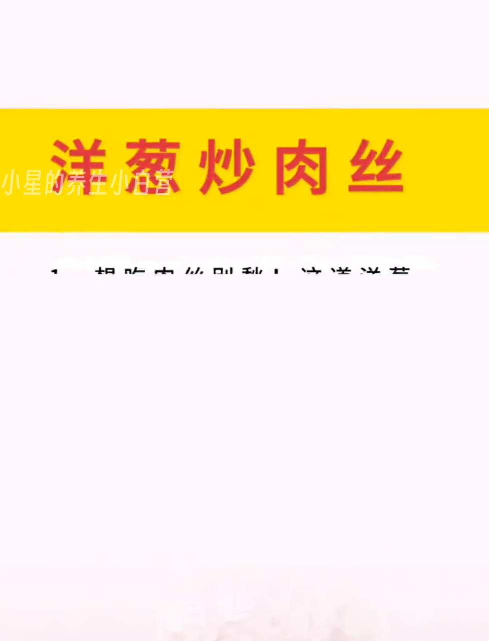 炒洋葱肉丝,健康又美味的做法