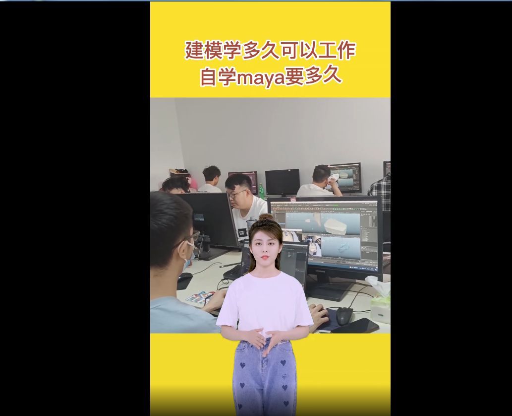 3d建模学多久可以就业,不报班学maya要多久