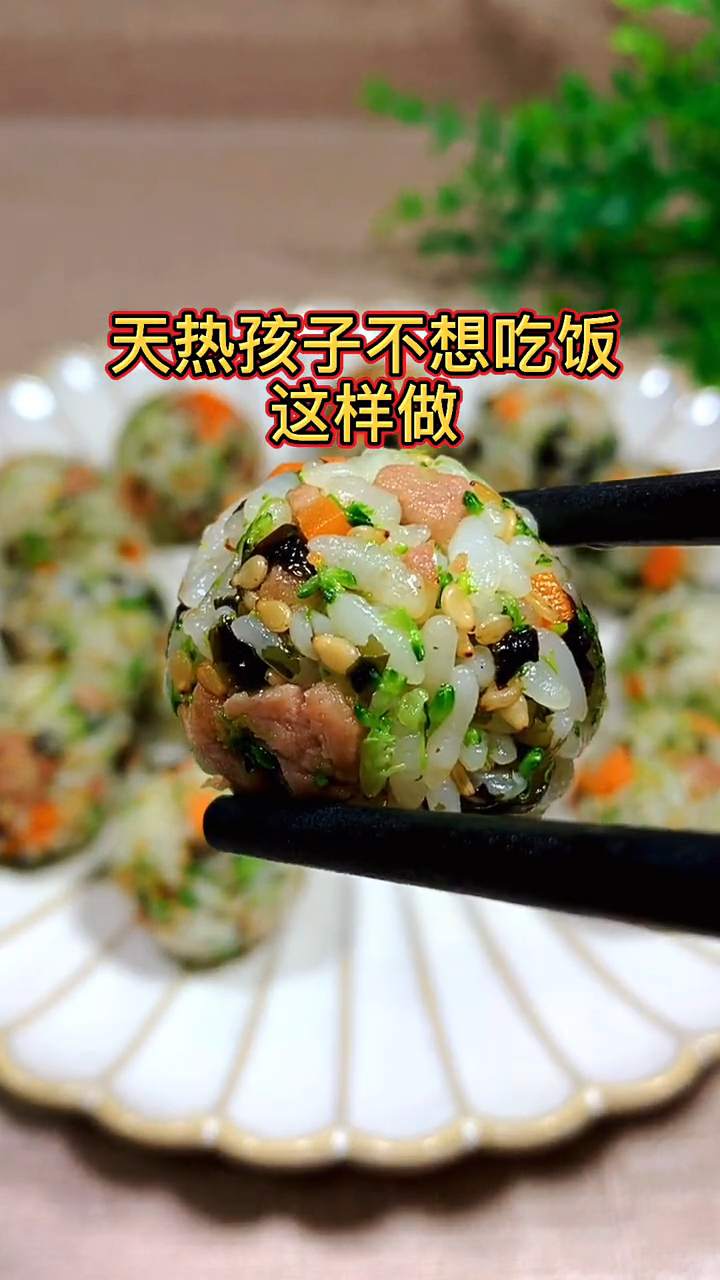 孩子不吃饭,给他做海苔瘦肉小饭团