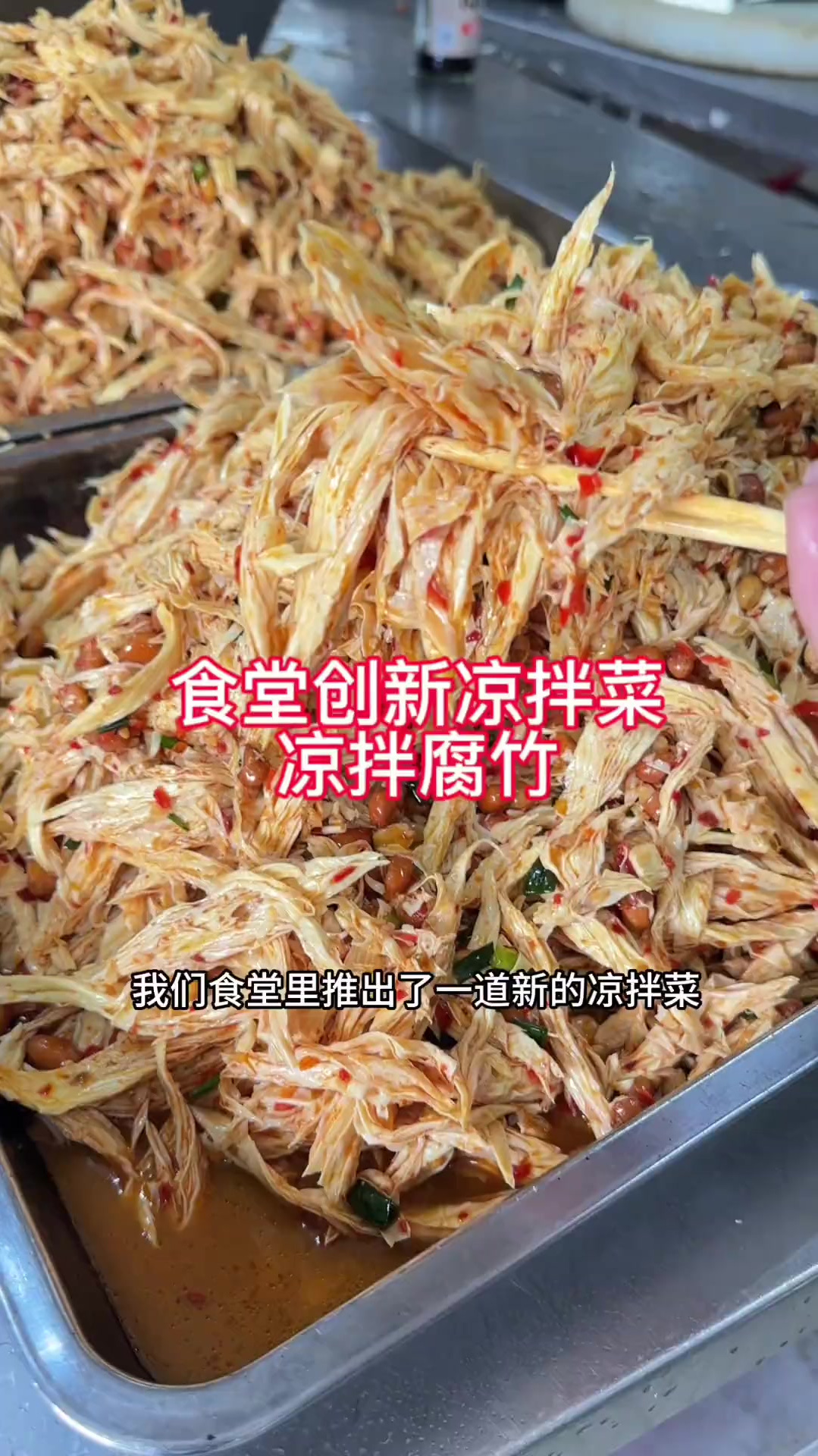今天给大家分享一道创新凉拌菜,凉拌腐竹,香辣过瘾,非常入味