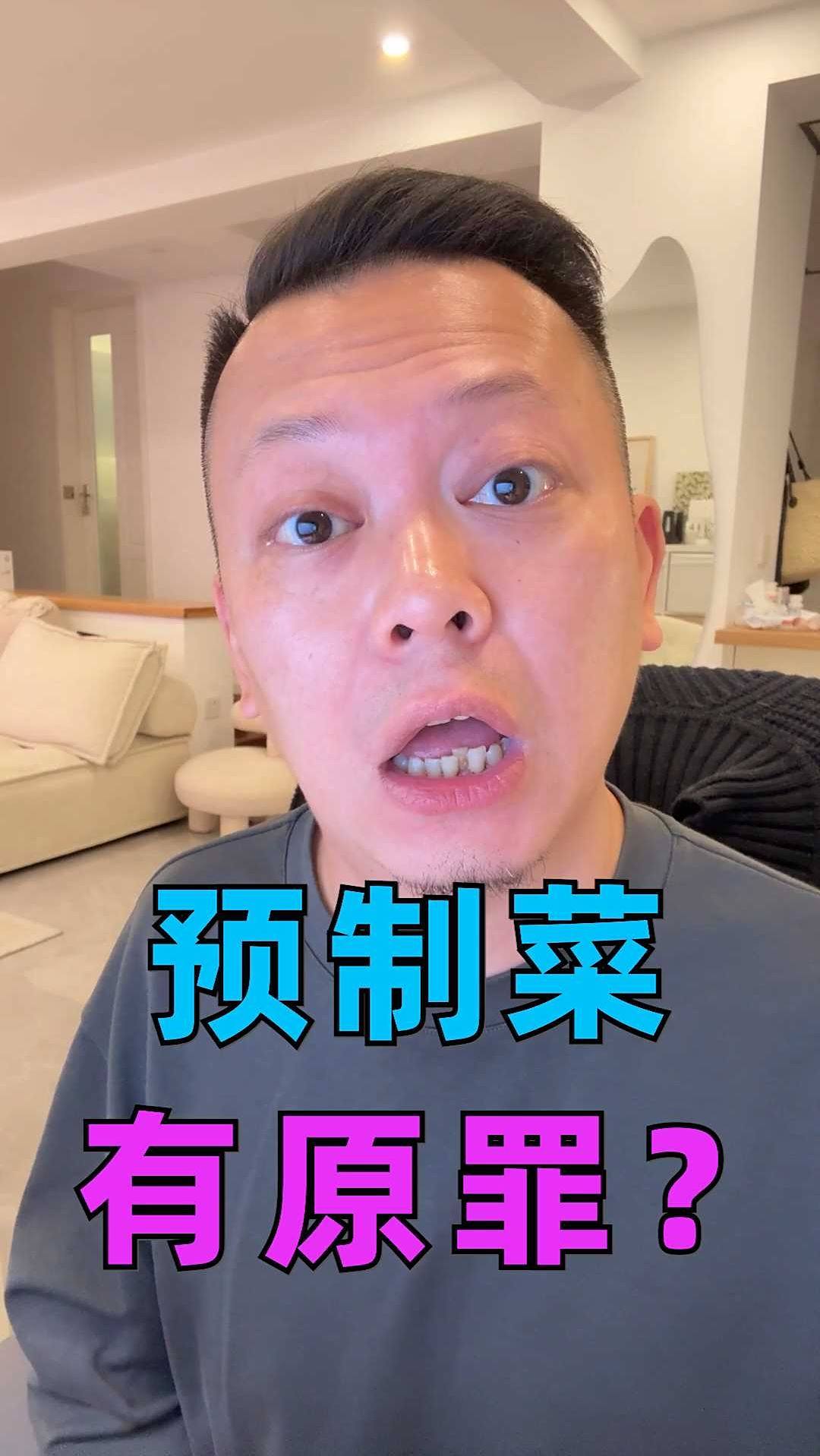 罗永浩硬刚西贝：预制菜的原罪？