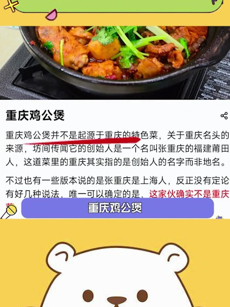 原来重庆鸡公煲并不是当地的餐饮