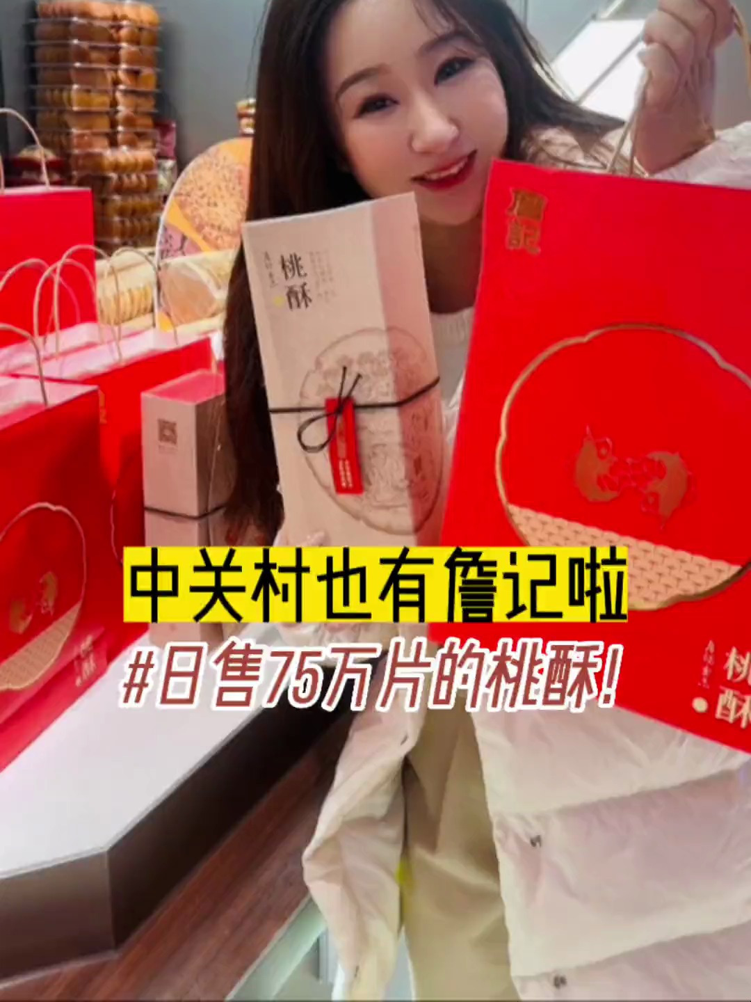 中关村也开詹记啦!点心可以屯起来了!