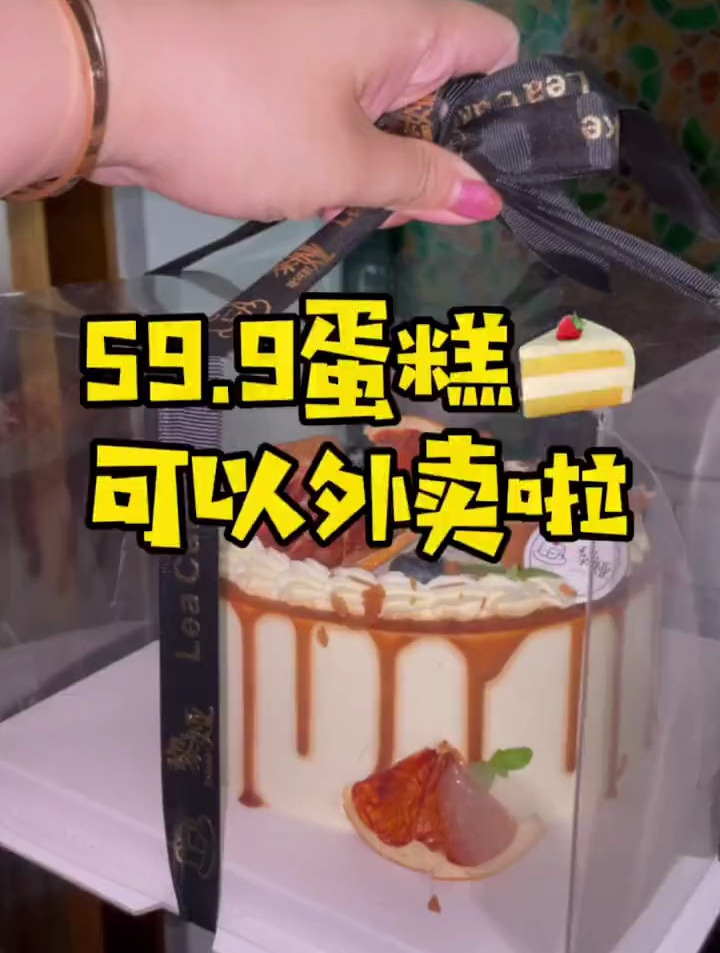 蛋糕好好吃,这家老牌子了,最近又馋他们家的蛋糕了