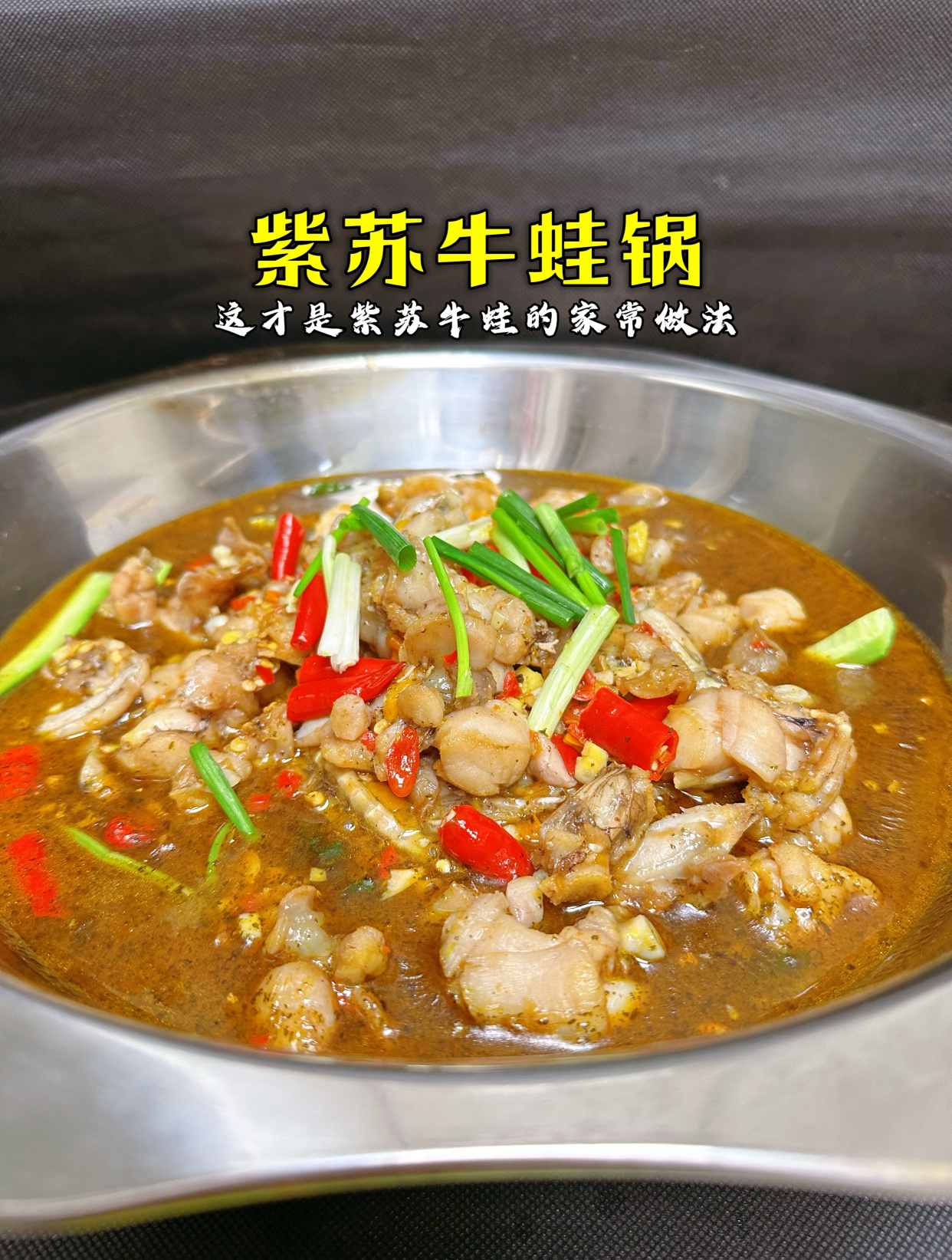 紫苏牛蛙的家常做法,肉质滑嫩香辣入味,学会了家人夸你大厨