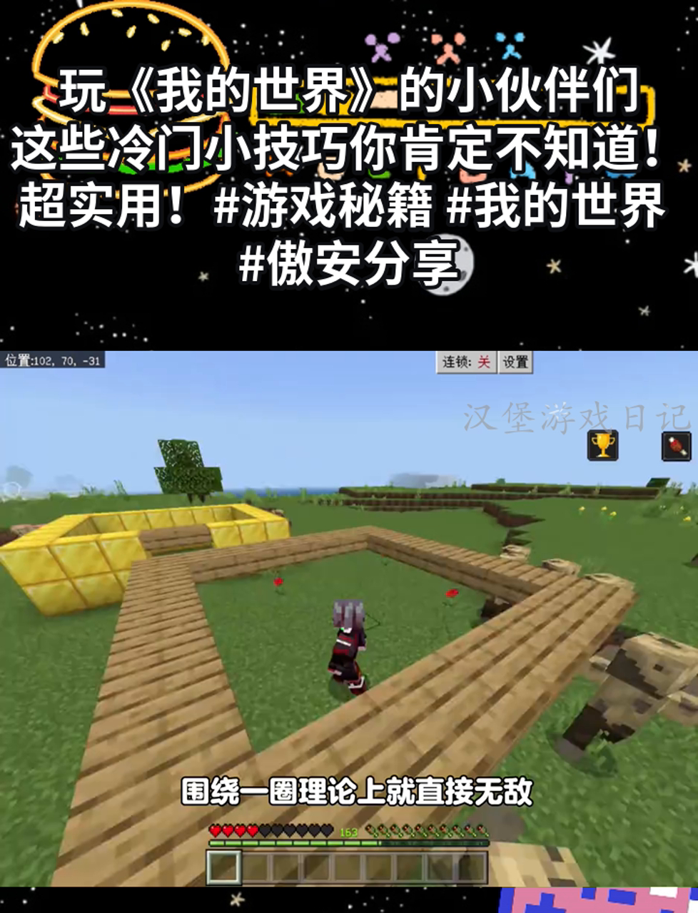 玩《我的世界》的小伙伴们,这些冷门小技巧你肯定不知道!超实用!游戏秘籍 我的世界 傲安分享