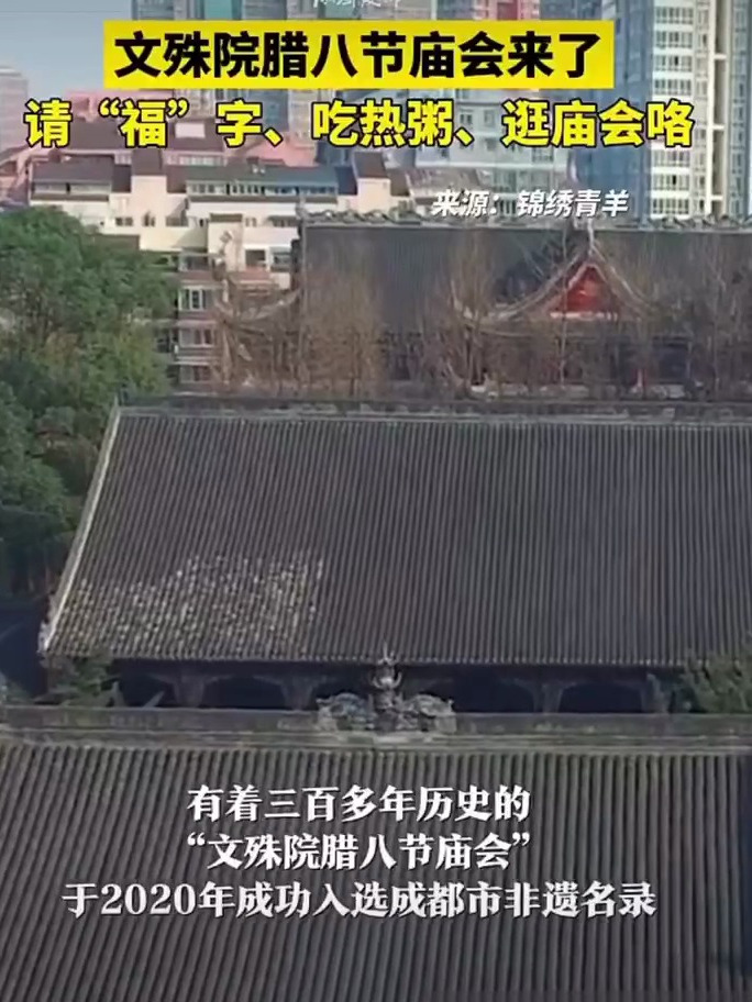 文殊院腊八节庙会,喝一碗热气腾腾的腊八粥