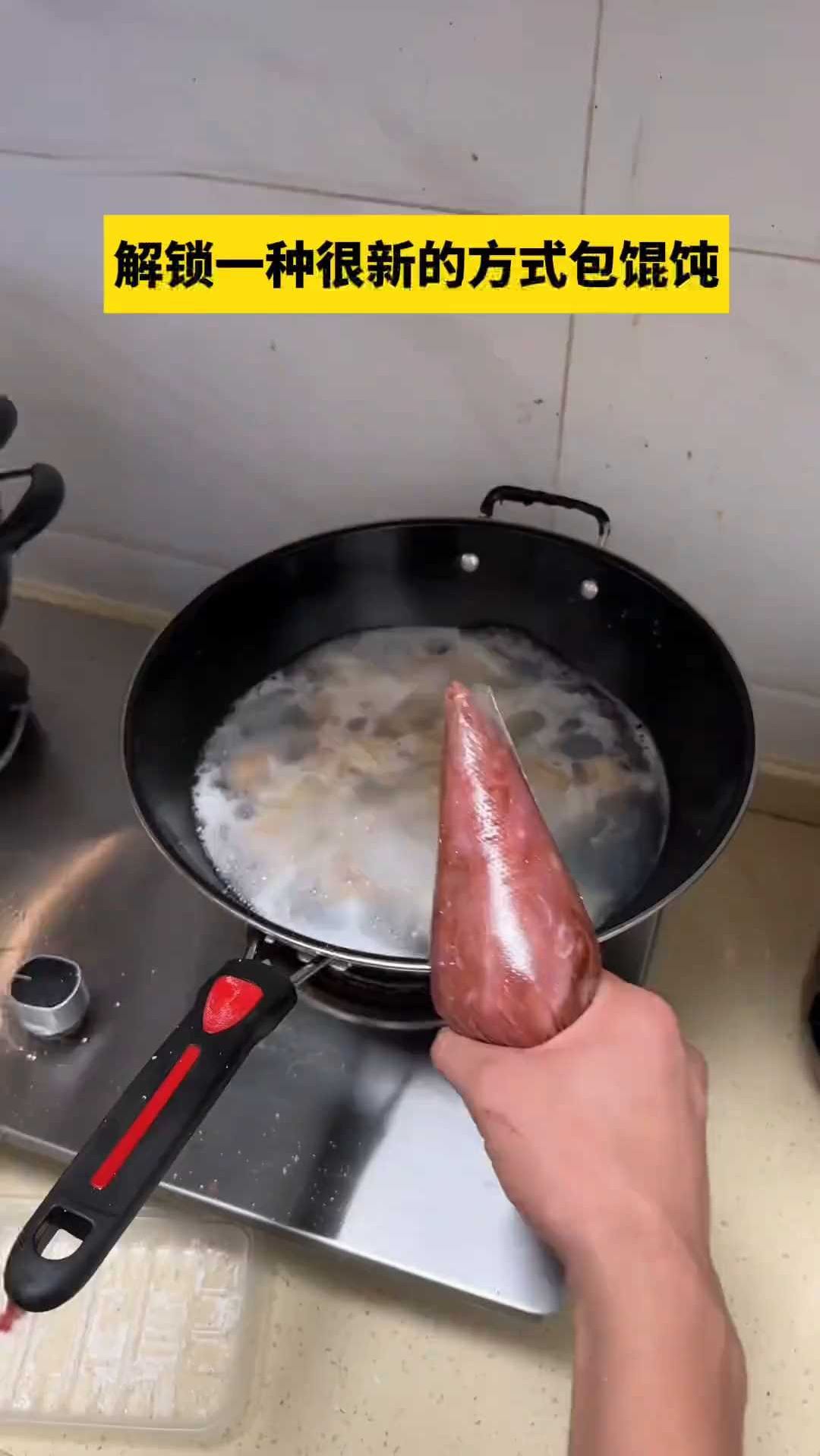 解锁一种很新的方式包馄饨