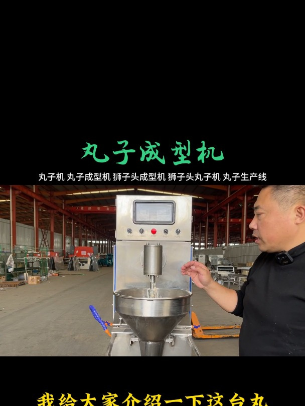 全自动丸子成型机器设备,狮子头肉丸成型机器设备甜不辣成型机器