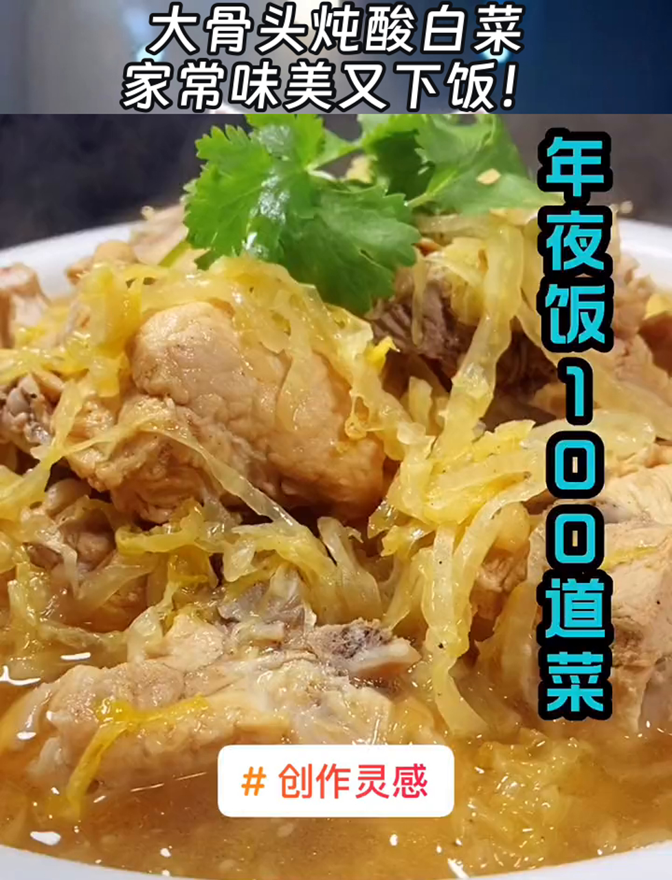 大骨头炖酸白菜,家常味美又下饭!
