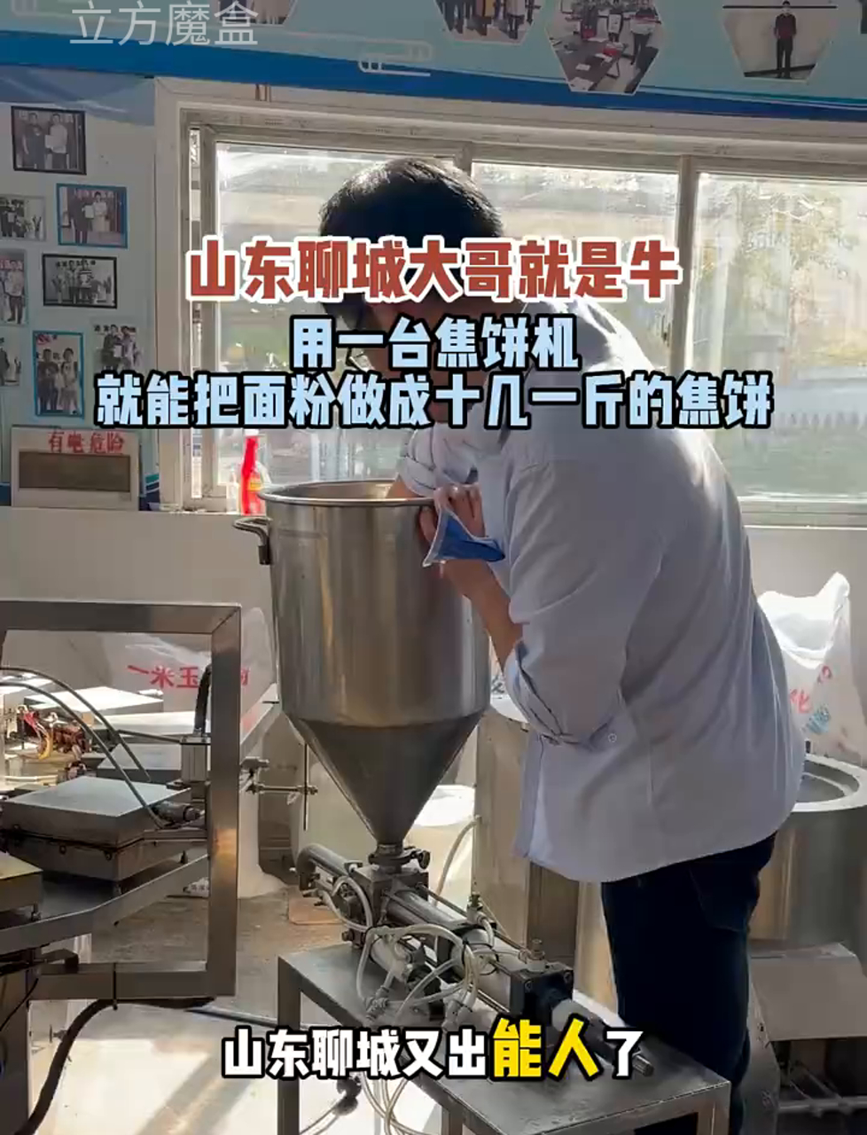 山东聊城的哥们儿真厉害,把面粉油一搅和,倒进这煎饼机,做出的煎饼卖十几块一斤,一边批发一边