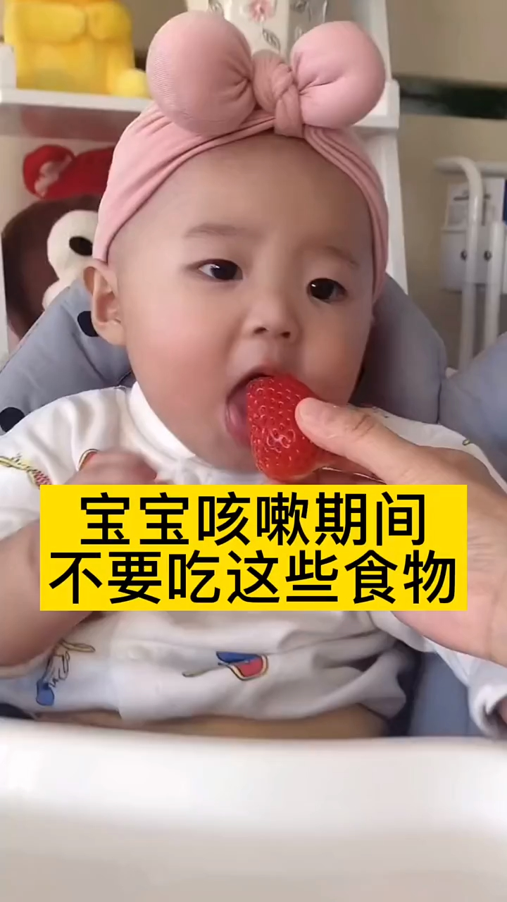 宝宝咳嗽期间,一定不要吃的食物,你知道吗