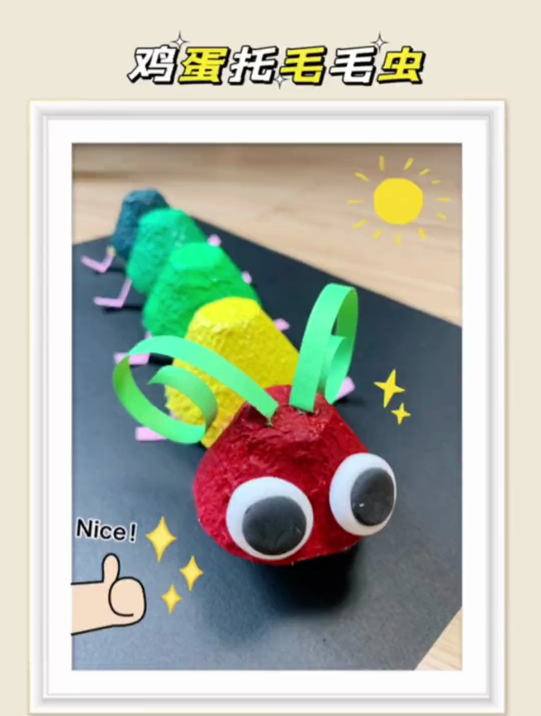 鸡蛋托不要丢,几步就能做成可爱的彩色毛毛虫快带着孩子一起试试