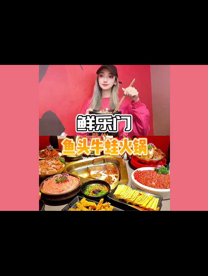 济南首家鲜乐门3.8折吃鱼头火锅巴适!济南探店 山东生活日记